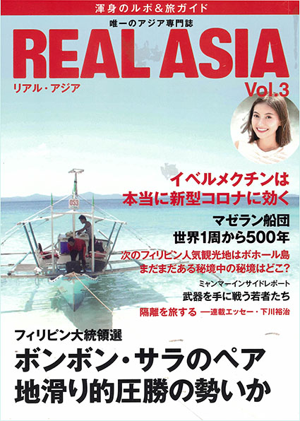 REAL ASIA Vol.3 リアル・アジア