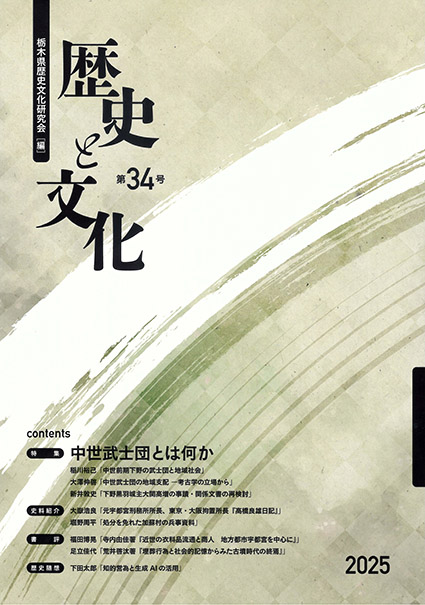 歴史と文化 第34号 | 随想舎書籍販売