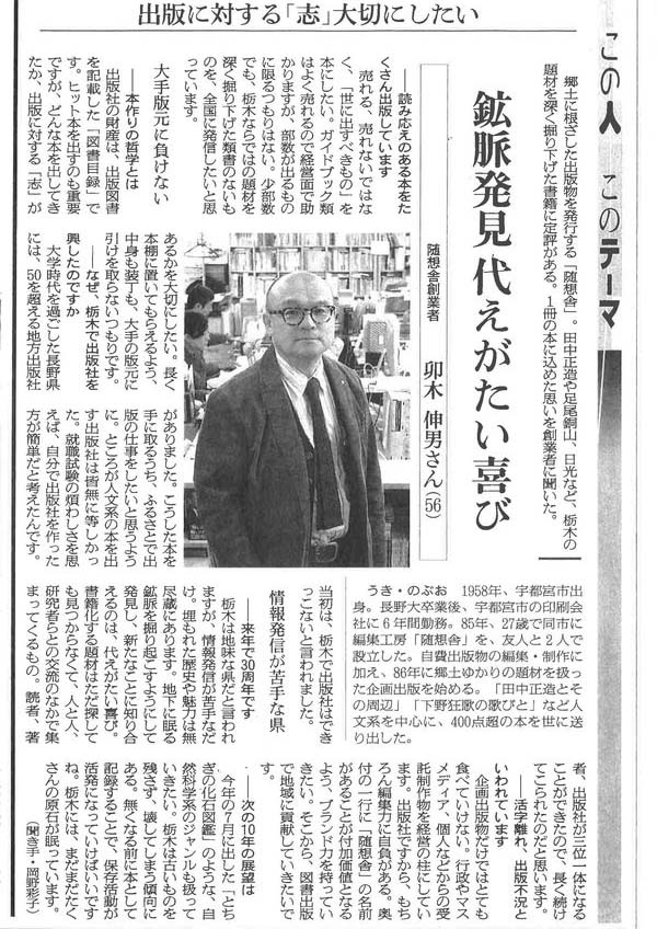 朝日新聞栃木県版2015年11月4日付
