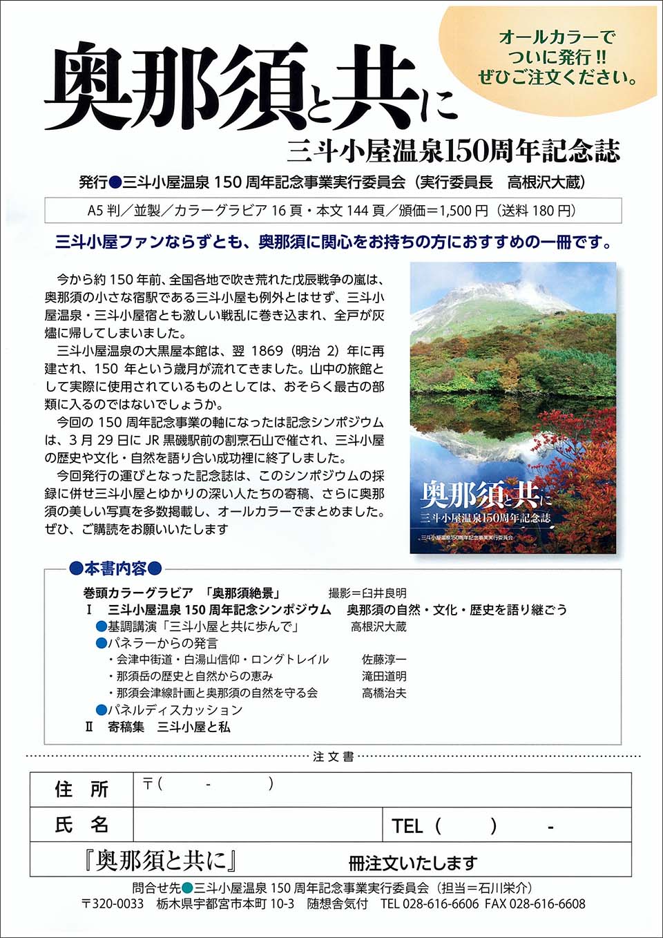 「奥那須と共に」案内